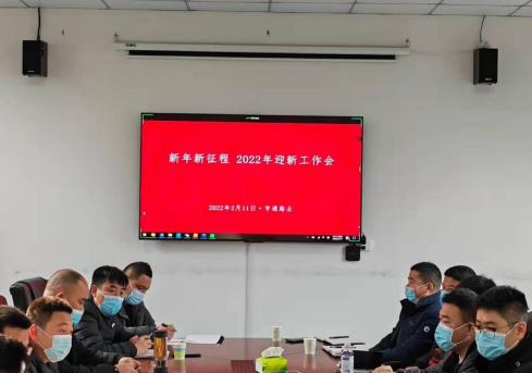 新起點、新征程，2022全力以赴！