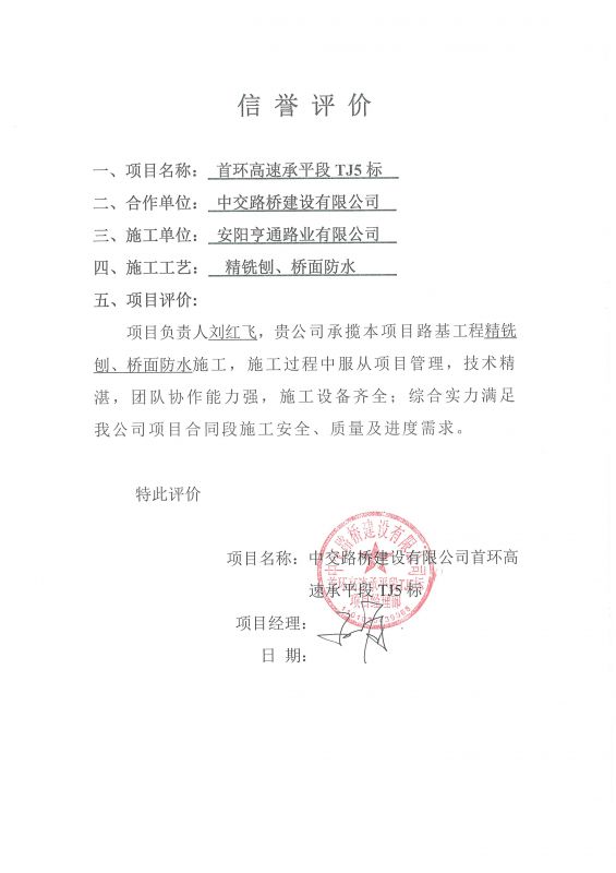 承平五標(biāo)項(xiàng)目